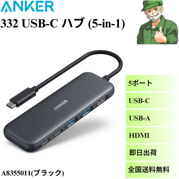Anker 332 USB-C ハブ (5-in-1) A8356