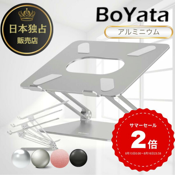 BoYata ノートパソコンスタンド N-19