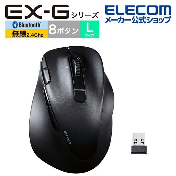エレコム EX-G 8ボタン M-XGL50MBSKBK