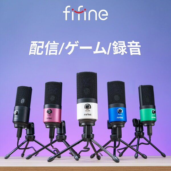 FIFINE K669B(USBマイク)