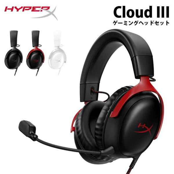 HyperX Cloud III(ヘッドセット)