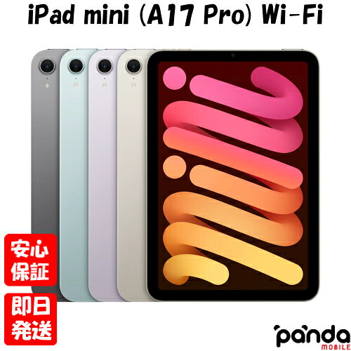 Apple iPad mini 8.3インチ(A17 Pro)第7世代