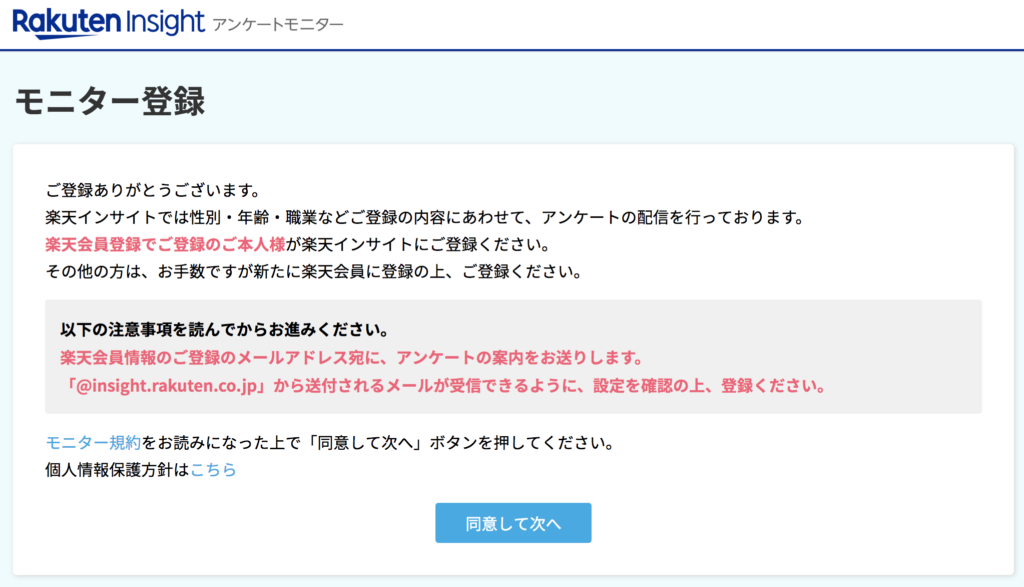 楽天アンケートモニターで楽天スーパーポイントをゲット 新規登録とアンケート回答で100ポイントがもらえる 楽マニ