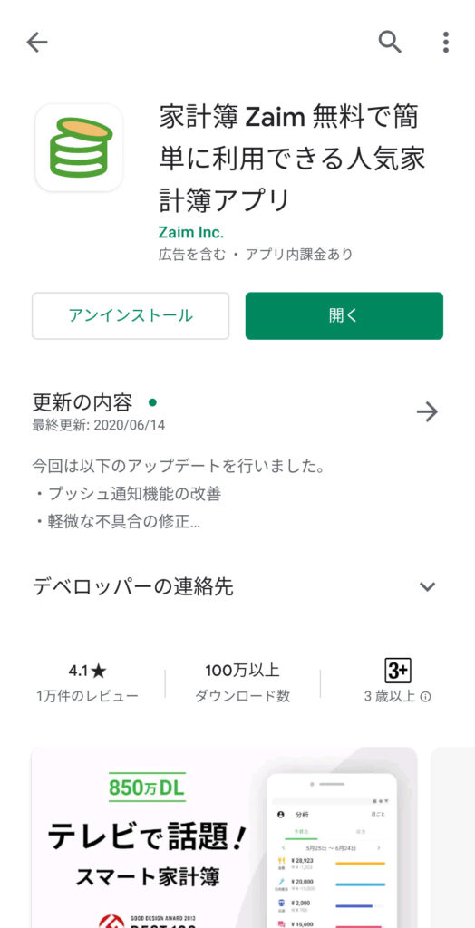 zaimインストール