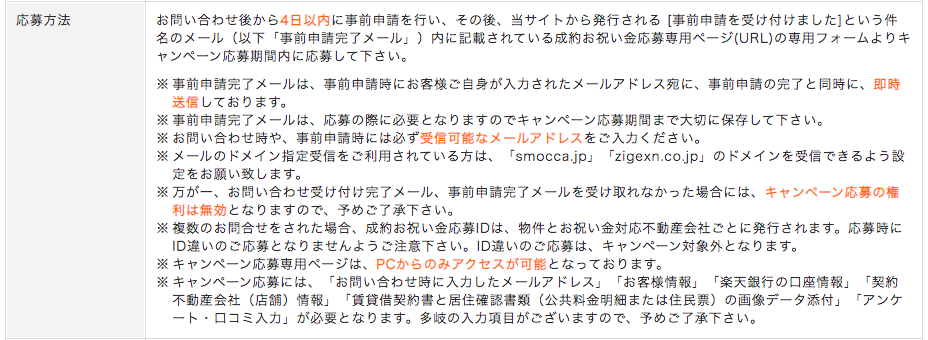最大5万円 スモッカの高額キャンペーンを実際に利用してみた感想 楽マニ