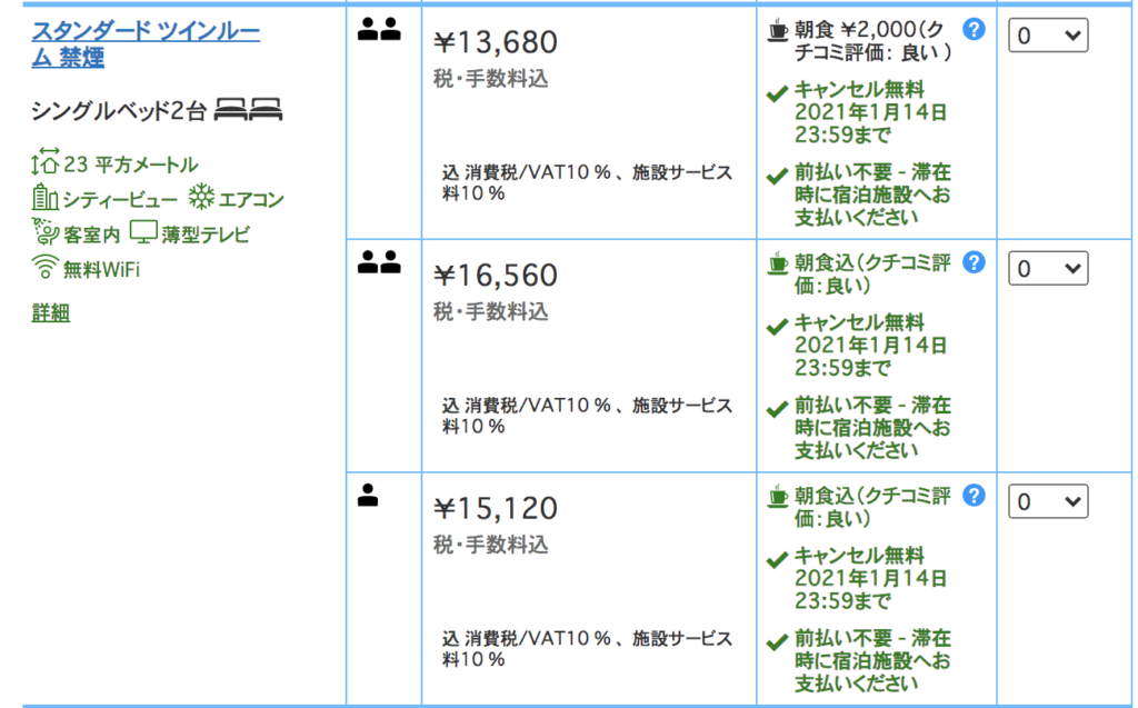 Booking.comダイワロイネットホテル銀座