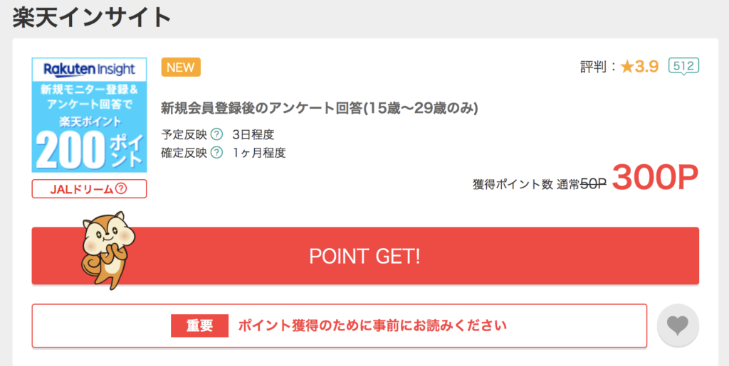 楽天アンケートモニターで楽天スーパーポイントをゲット 新規登録とアンケート回答で100ポイントがもらえる 楽マニ