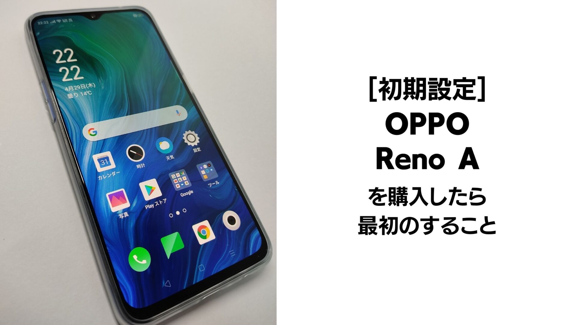 OPPO reno5 a　OCN版