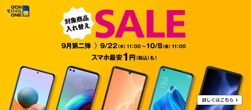 在庫情報あり Ocnモバイルone Goo Simsellerセール キャンペーンまとめ 在庫 品切れ 復活情報 楽マニ